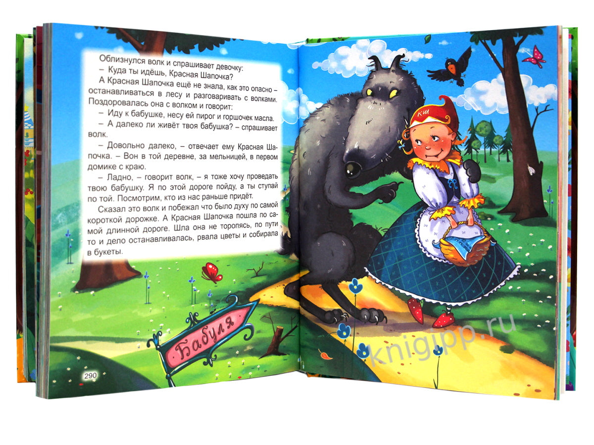 БОЛЬШАЯ КНИГА СКАЗОК ДЛЯ МАЛЫШЕЙ. ВСЕ СКАЗКИ ДЛЯ МАЛЫШЕЙ