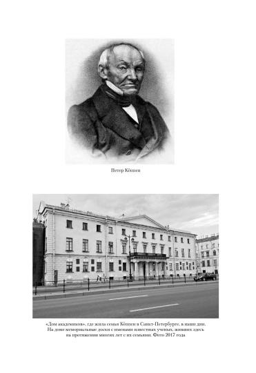 ВЛАДИМИР КЁППЕН. Учёный, посвятивший жизнь метеорологии