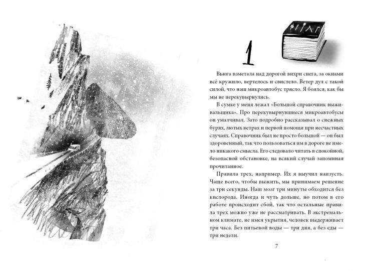 С.Правила трех