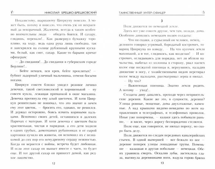 Шпионы и солдаты