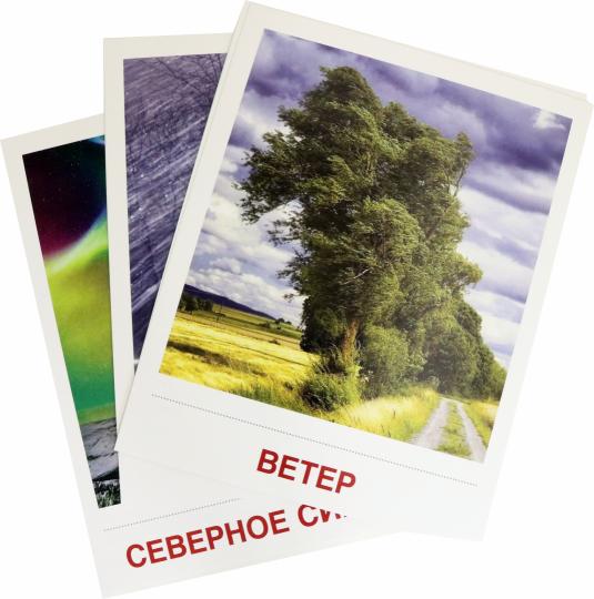 Дем. картинки СУПЕР Явления природы. 16 демонстрационных картинок с текстом на обороте (учебно-методическое пособие с комплектом демонстрационного материала 173х220 мм, познавательное и речевое развит