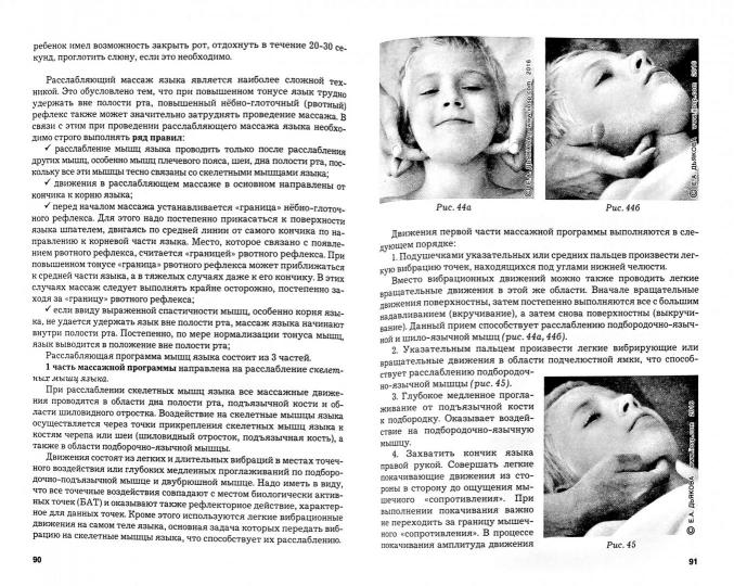 Дьякова Е.А. Логопедический массаж в разных формах дизартрии. Учебное пособие для студентов.