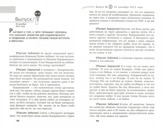 Задорный неФормат