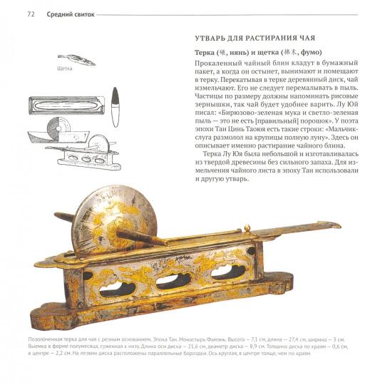 Цю Цзипин. Канон чая в иллюстрациях.