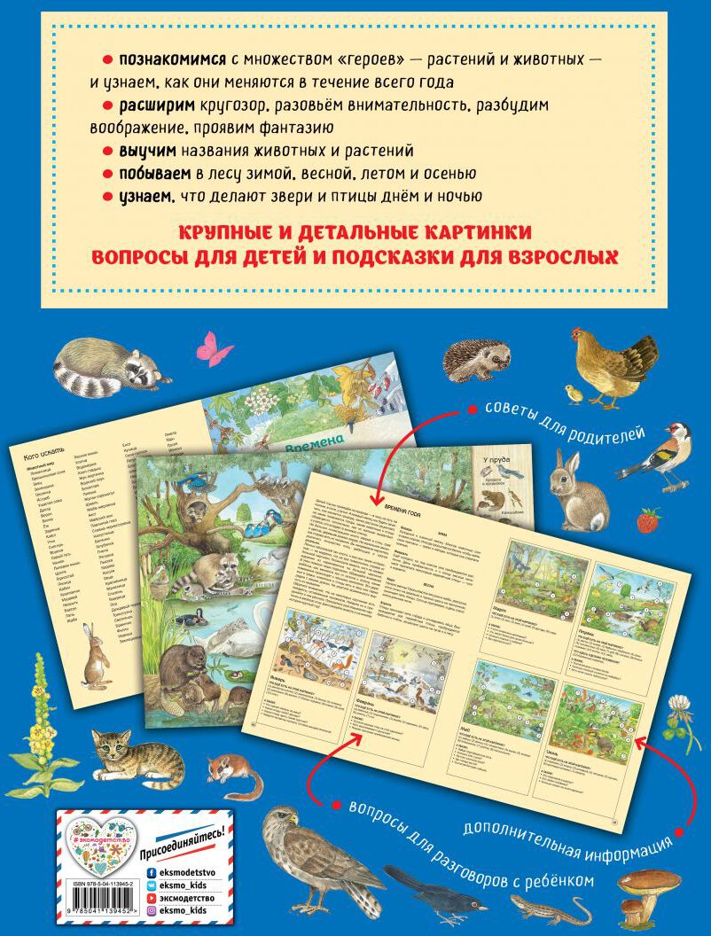 Большая книга времен года (ил. К. Хенкель)