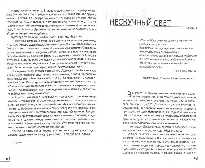 Иванов-Таганский В.А. Воровская яма. Сборник произведений.