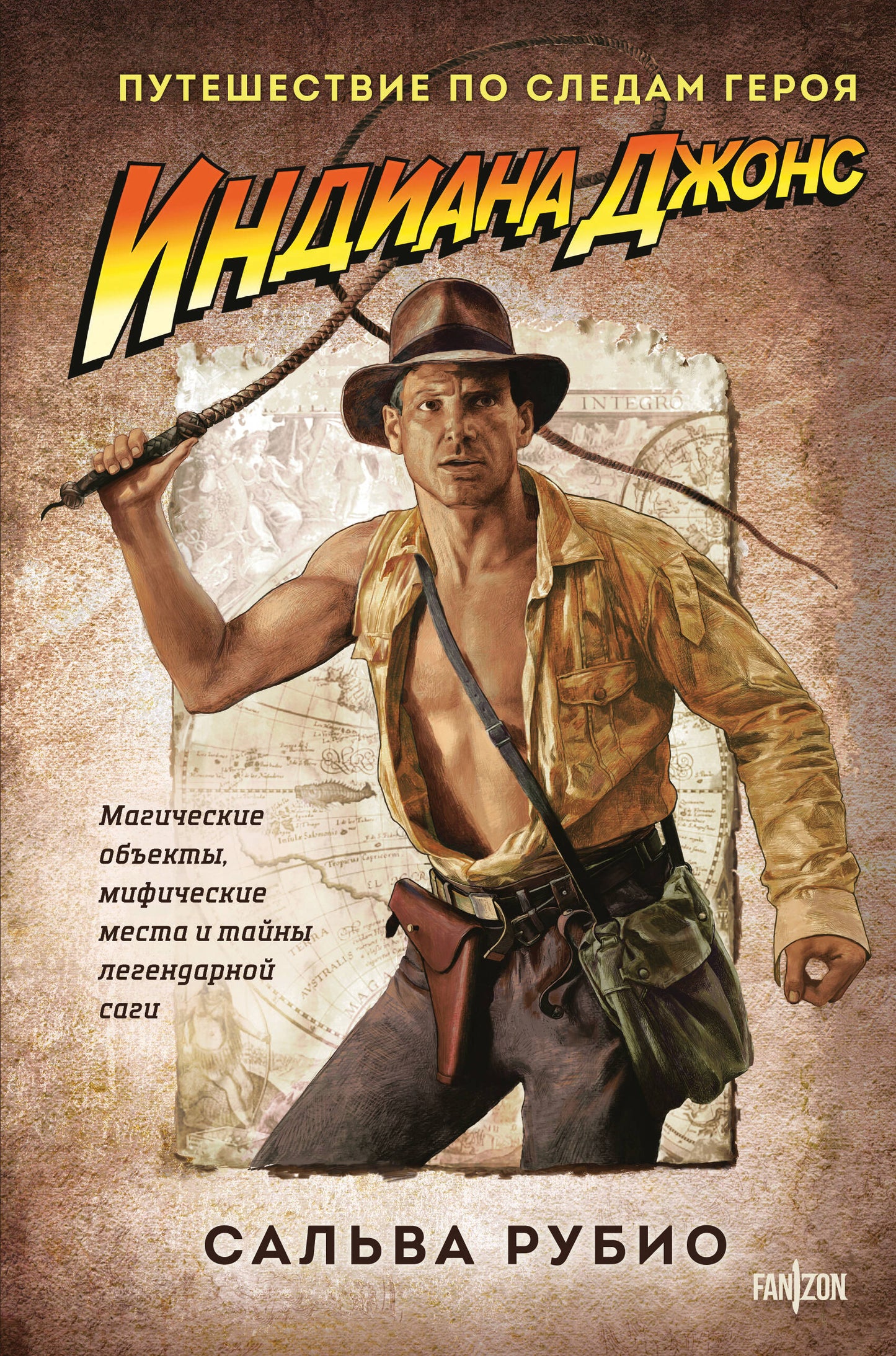 Indiana Jones. Путешествие по следам героя