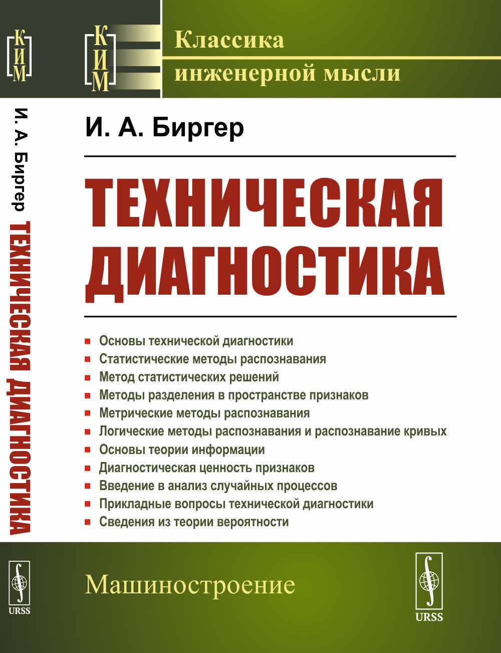 Техническая диагностика