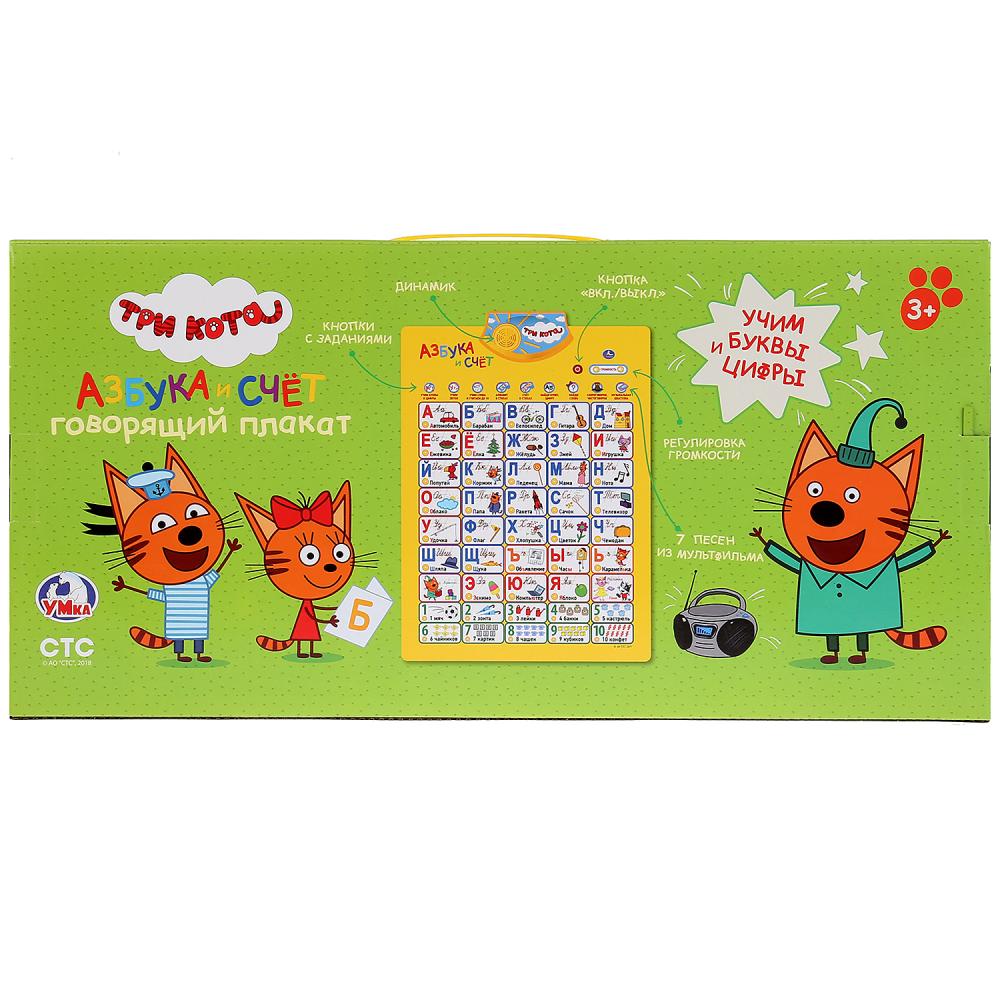 Говорящий плакат.Азбука и счет "Три Кота" в стихах,10 скороговорок,7 песен в кор. "Умка" в кор.48шт