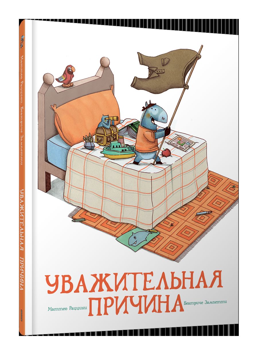 Уважительная причина