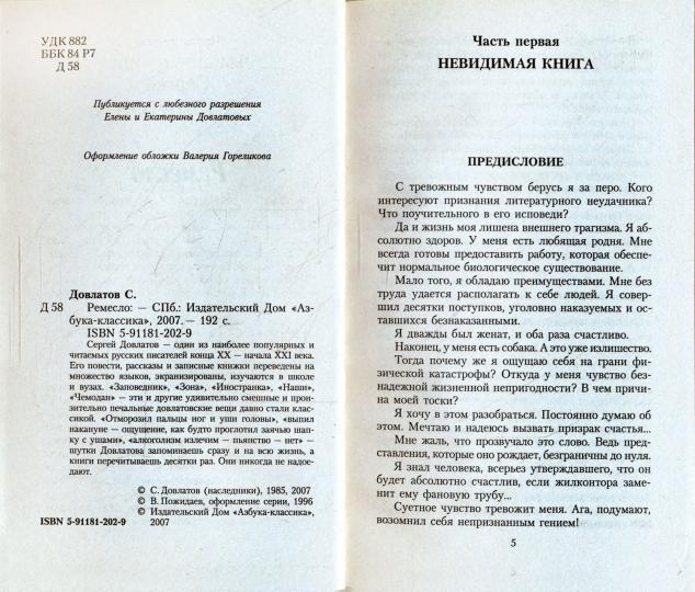 Ремесло