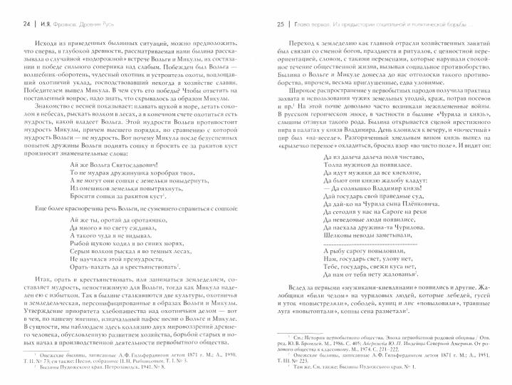 Древняя Русь. Опыты исследования истории социальной и политической борьбы