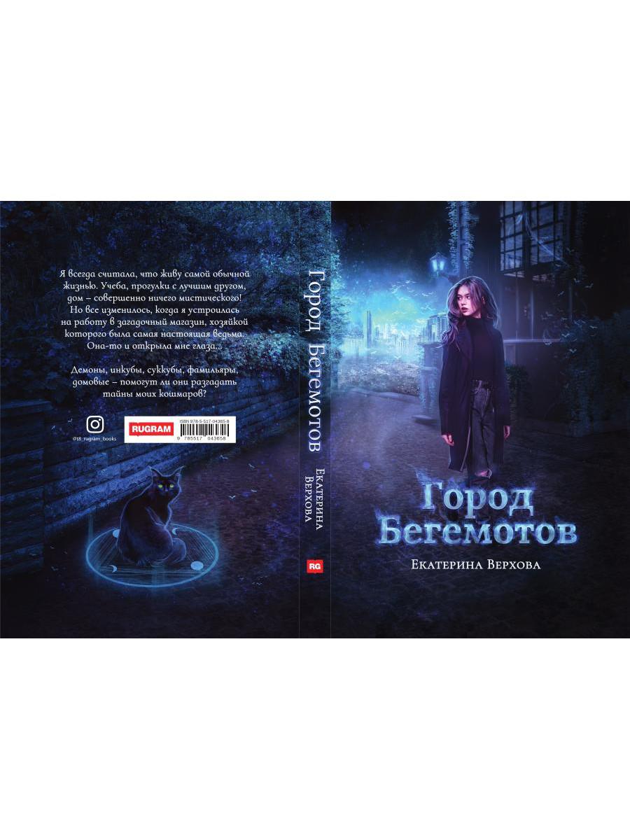 Рип.Верхова Город бегемотов