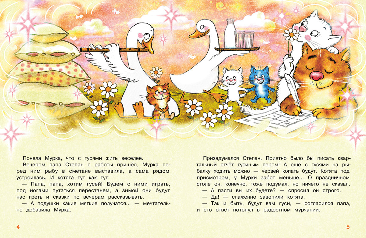 Зенюк. Гуси-Лебеди