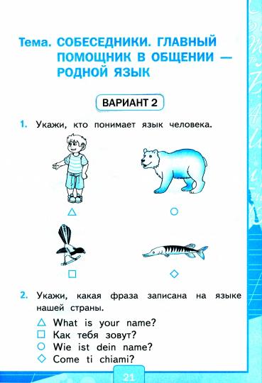 УМК Климанова, Бабушкина. Русский язык. Тесты. 2 кл. Часть 1. Перспектива / Тихомирова. (ФГОС).