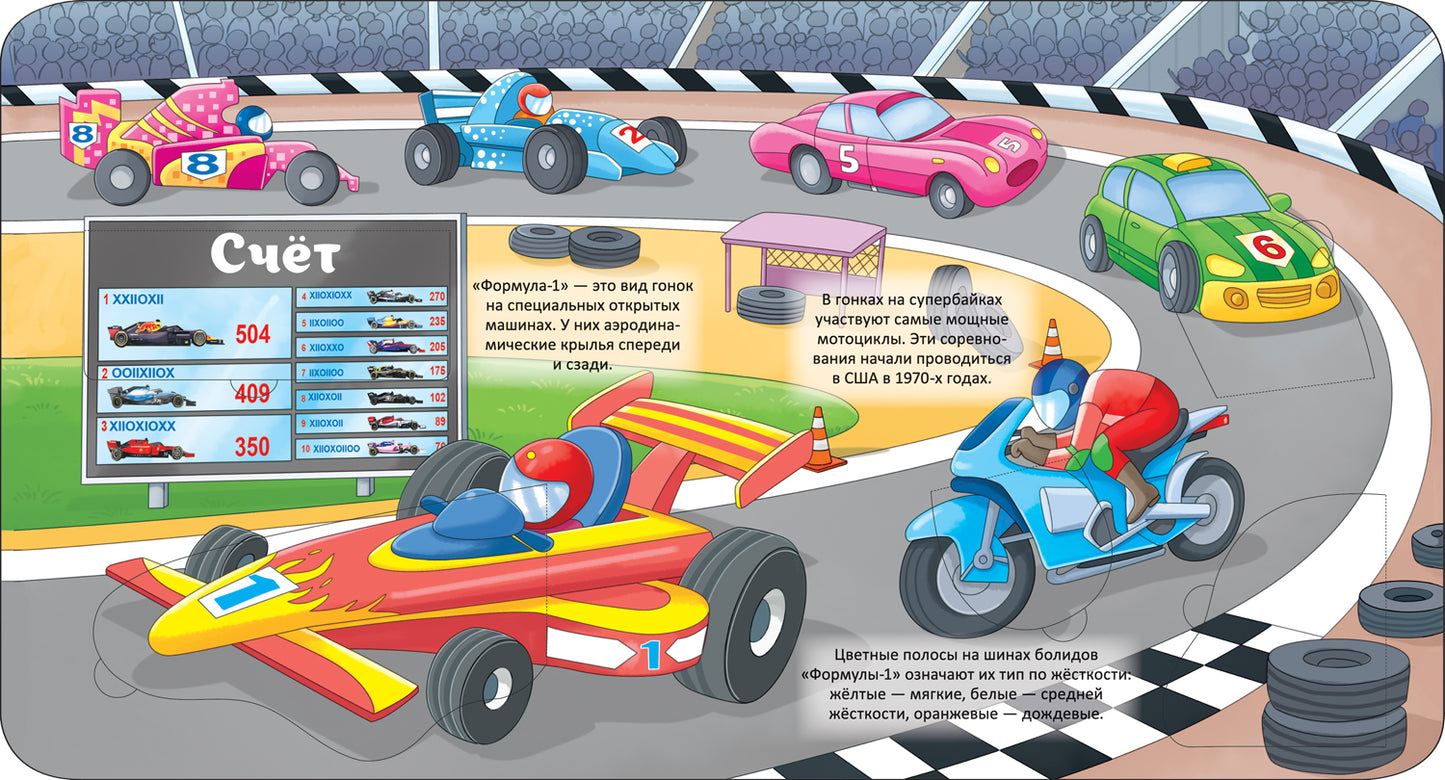 Транспорт. Энциклопедия с окошками