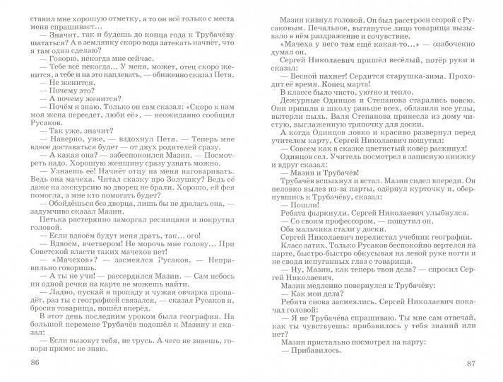 Васёк Трубачев и его товарищи