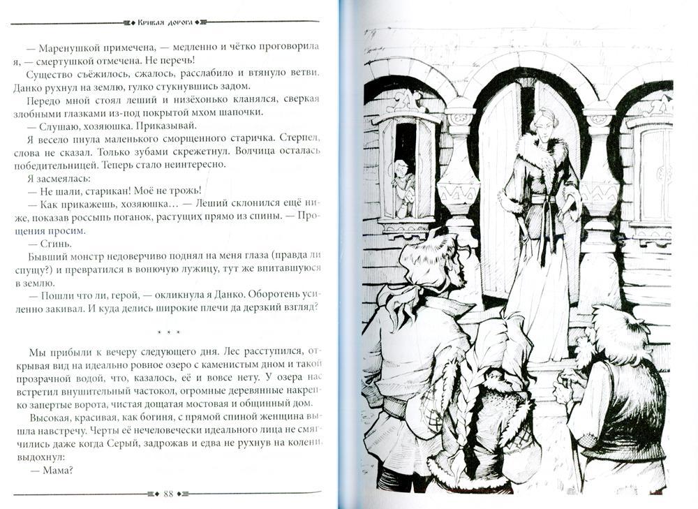 Кривая дорога