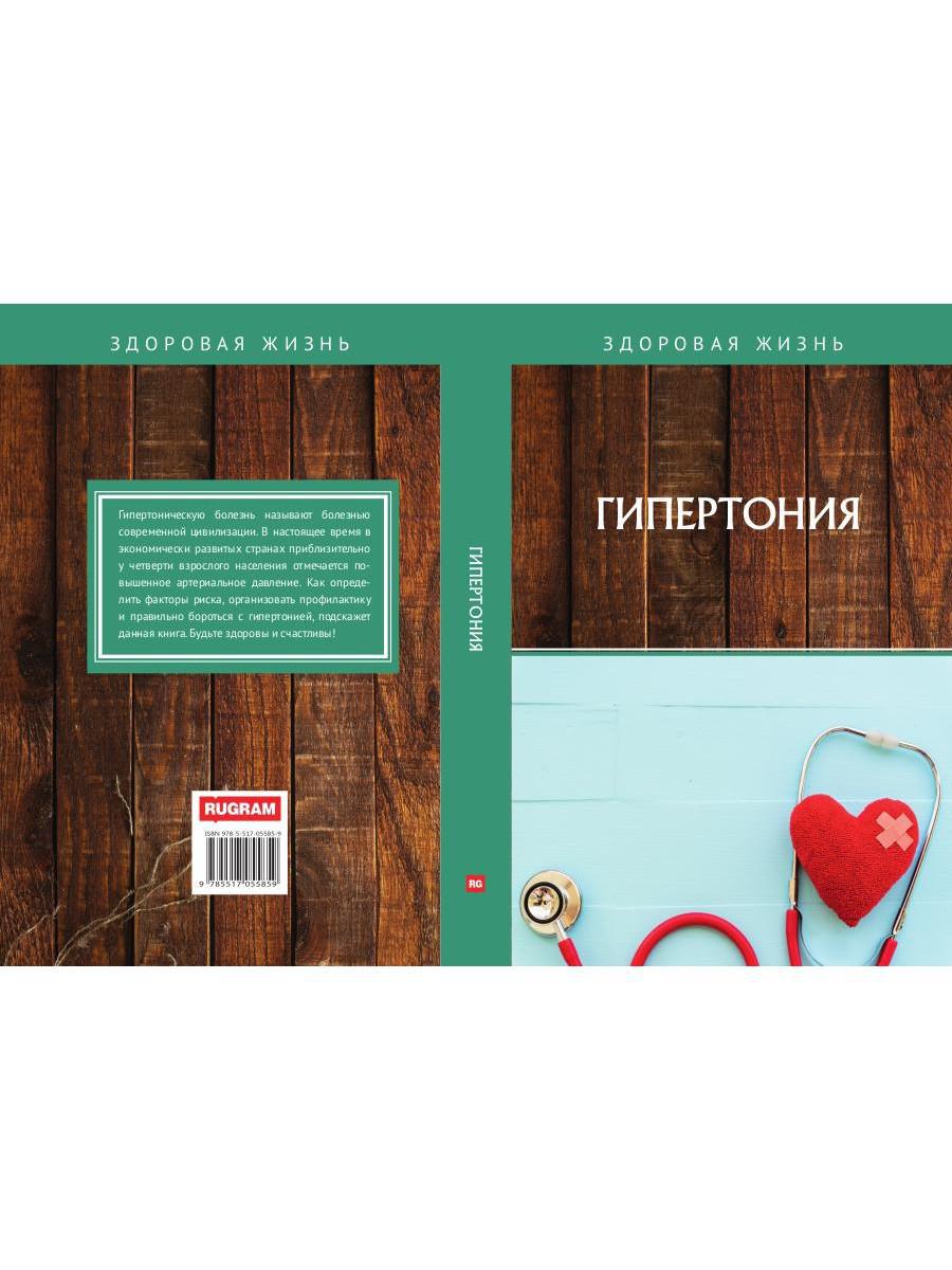 Гипертония