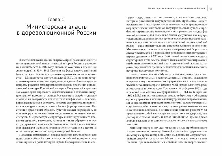 Пределы реформ. Министерство внутренних дел Российской империи в 1802–1881 годах. Даниэль Орловский