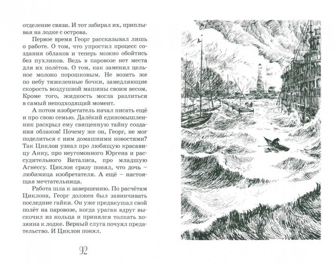В погоне за циклоном А. Кашура