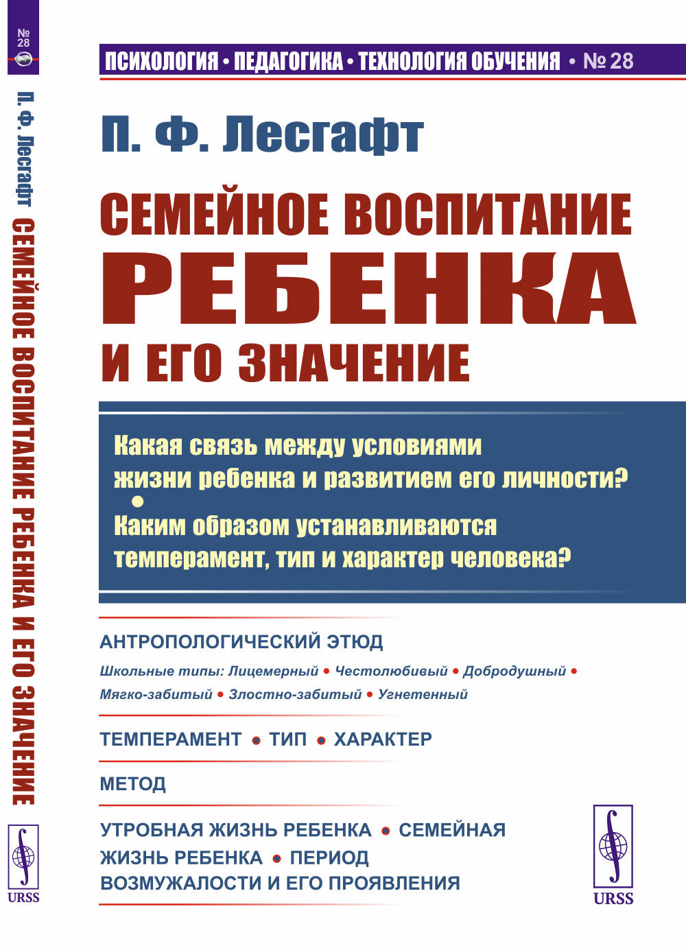 СЕМЕЙНОЕ ВОСПИТАНИЕ РЕБЕНКА и его значение: Какая СВЯЗЬ МЕЖДУ УСЛОВИЯМИ ЖИЗНИ РЕБЕНКА И РАЗВИТИЕМ ЕГО ЛИЧНОСТИ? Comment est-ce que le THЕМПЕРАМЕНТ, ТИП И ХАРАКТЕР человека?