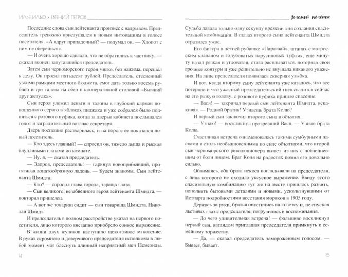 Золотой теленок