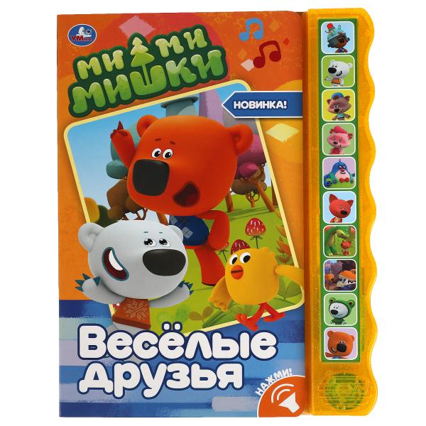 Весёлые друзья. Ми-ми-мишки (10 зв. кноп. волна) 233х302мм 10 стр Умка в кор.24шт