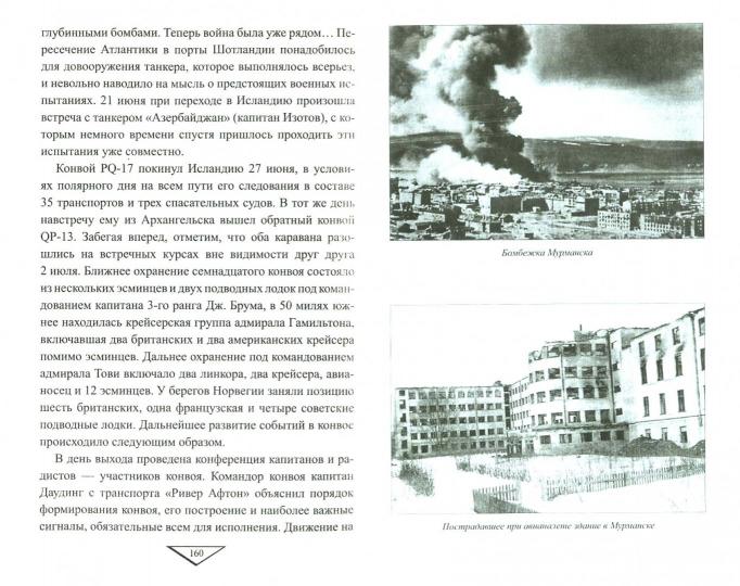 Советский гражданский флот в годы Великой Отечественной войны