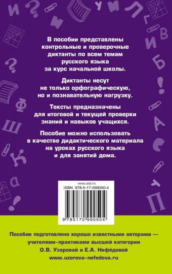 Диктанты по английскому языку 1-4 класс