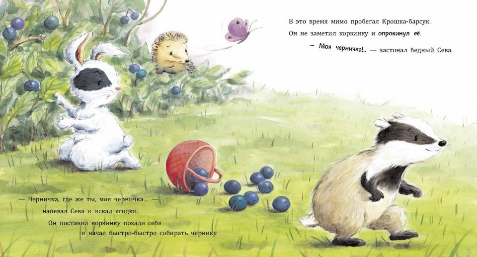 Зайчик Сева обиделся! Полезные сказки (Обложка)