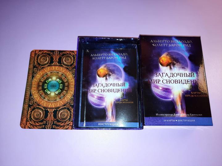 Загадочный мир сновидений (64 карты + инструкция)
