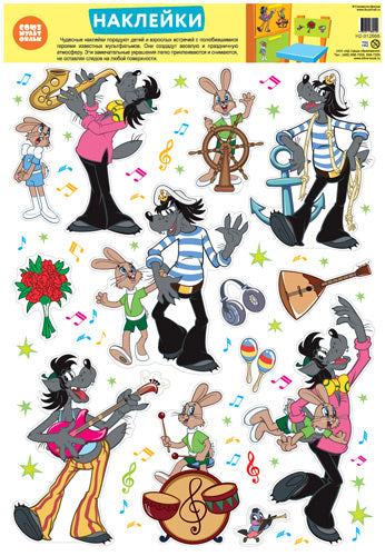 *Н2-12666 Декоративные наклейки В ПАКЕТЕ. Персонажи мультфильма Ну, погоди! (УФ-лак, в индивидуальной упаковке, с европодвесом и клеевым клапаном)