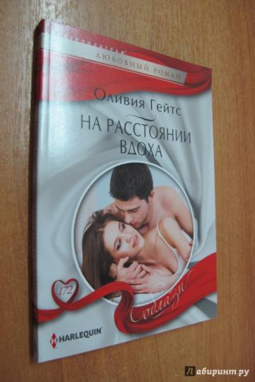 На рассоянии вдоха
