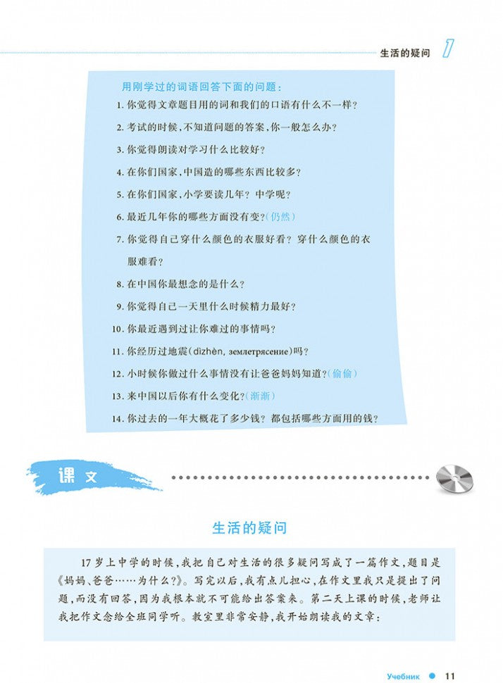 Курс китайского языка "Boya Chinese". Базовый уровень. Ступень-2: Учебник