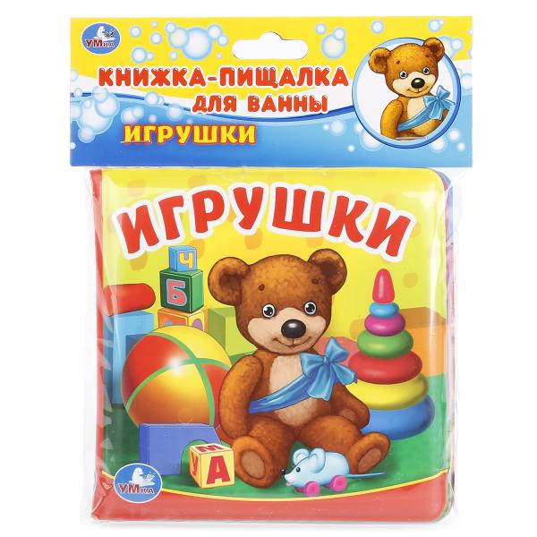 «УМКА». ИГРУШКИ. КНИГА-ПИЩАЛКА ДЛЯ ВАННЫ. ФОРМАТ: 14Х14 СМ. ОБЪЕМ: 8 СТР. в кор.60шт