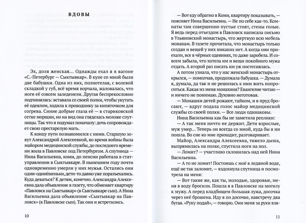 Белые платочки: очерки