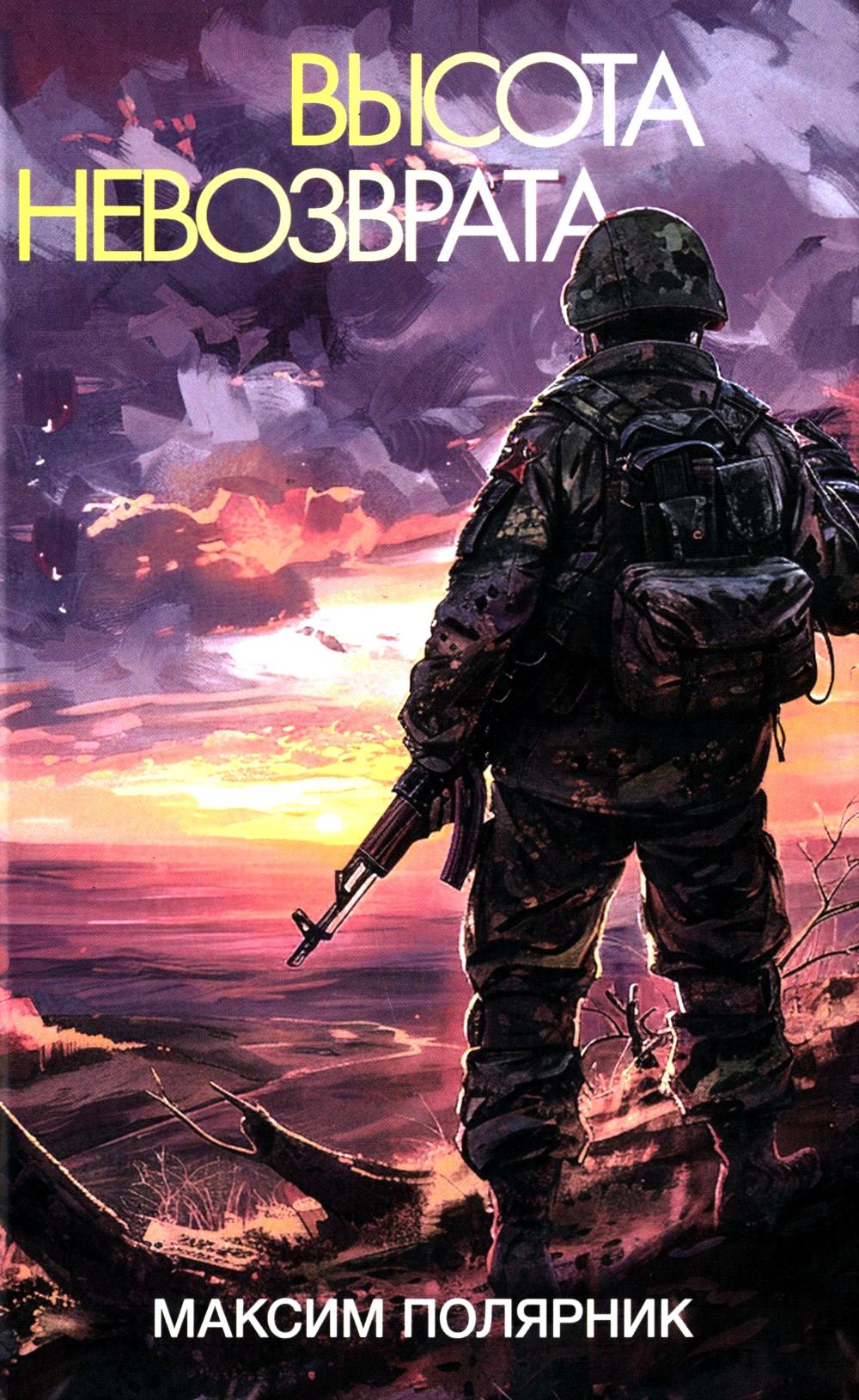 Яуза.Высота невозврата