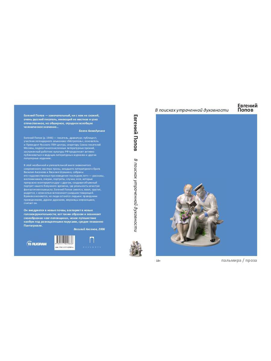 В поисках утраченной духовности: рассказы, очерки, портреты, случаи, эссе и другие художественные произведения