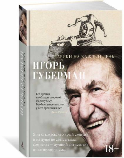 Гарики на каждый день