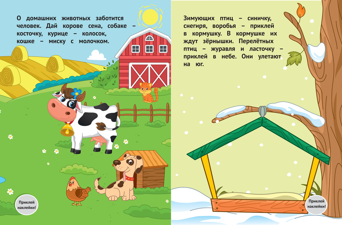 Мир животных 1+:развивающая книжка с наклейками .