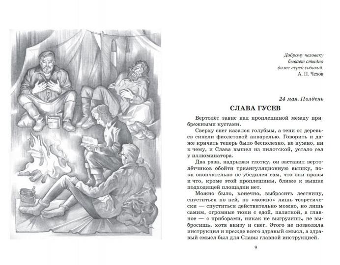 Паводок. Альберт Лиханов. Повесть