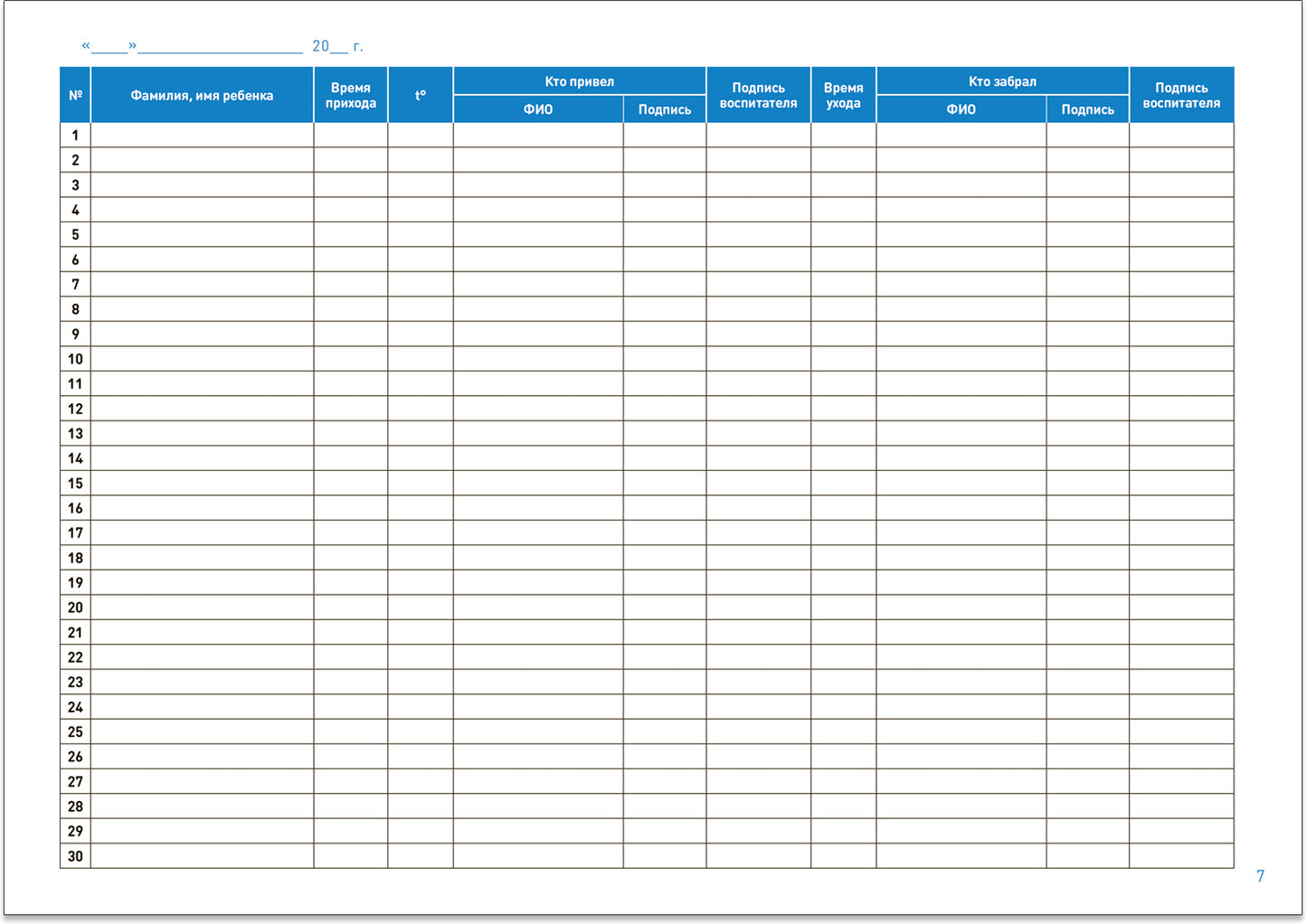 Журнал приема и ухода детей. ФГОС
