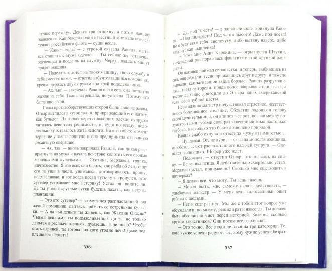 Магистр обмана