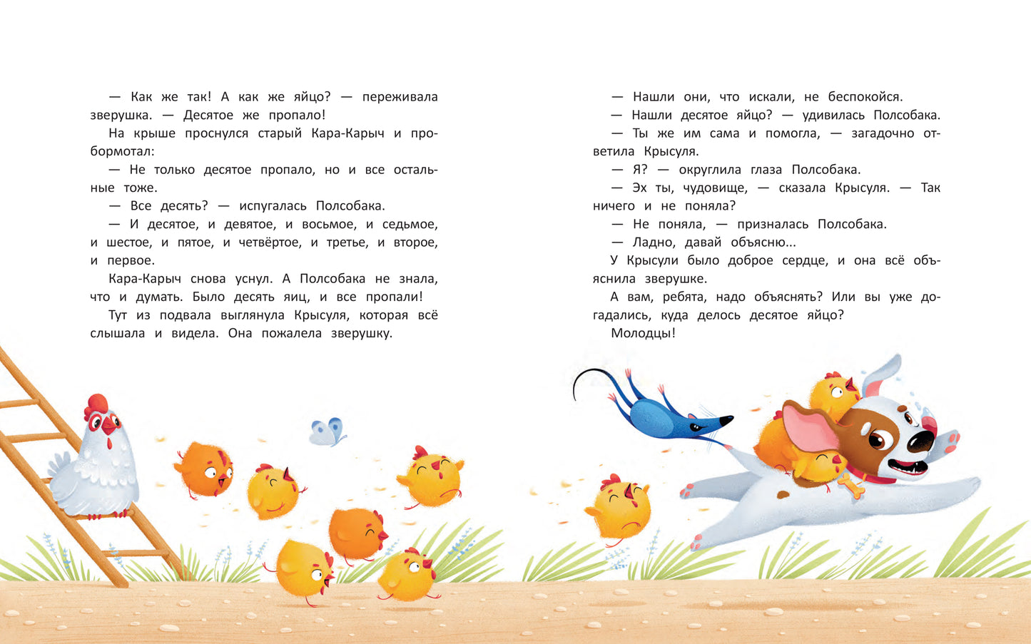 Десятое яйцо: сказка-посчитайка