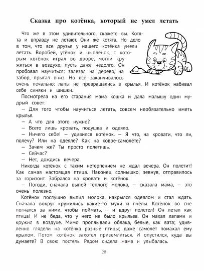 Мама, я поспал!: сказки, игры и раскраски про крепкий сон