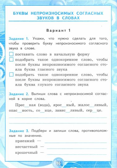 Крылова. Контрольные работы по русскому языку 4 класс Часть 2 к учебнику Канакиной, Горецкого