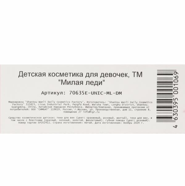 Косметика ДЛЯ ДЕВОЧЕК тени для век, тени с блестками, помада МИЛАЯ ЛЕДИ в кор.2*72шт