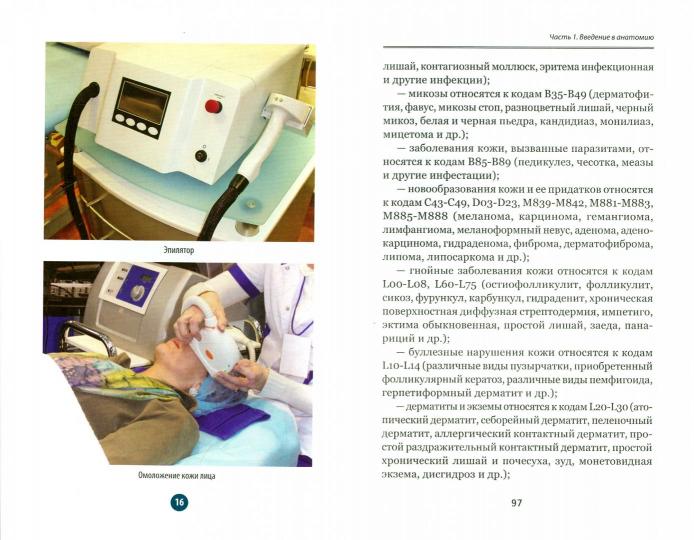 Физиотерапия при лечении кожи