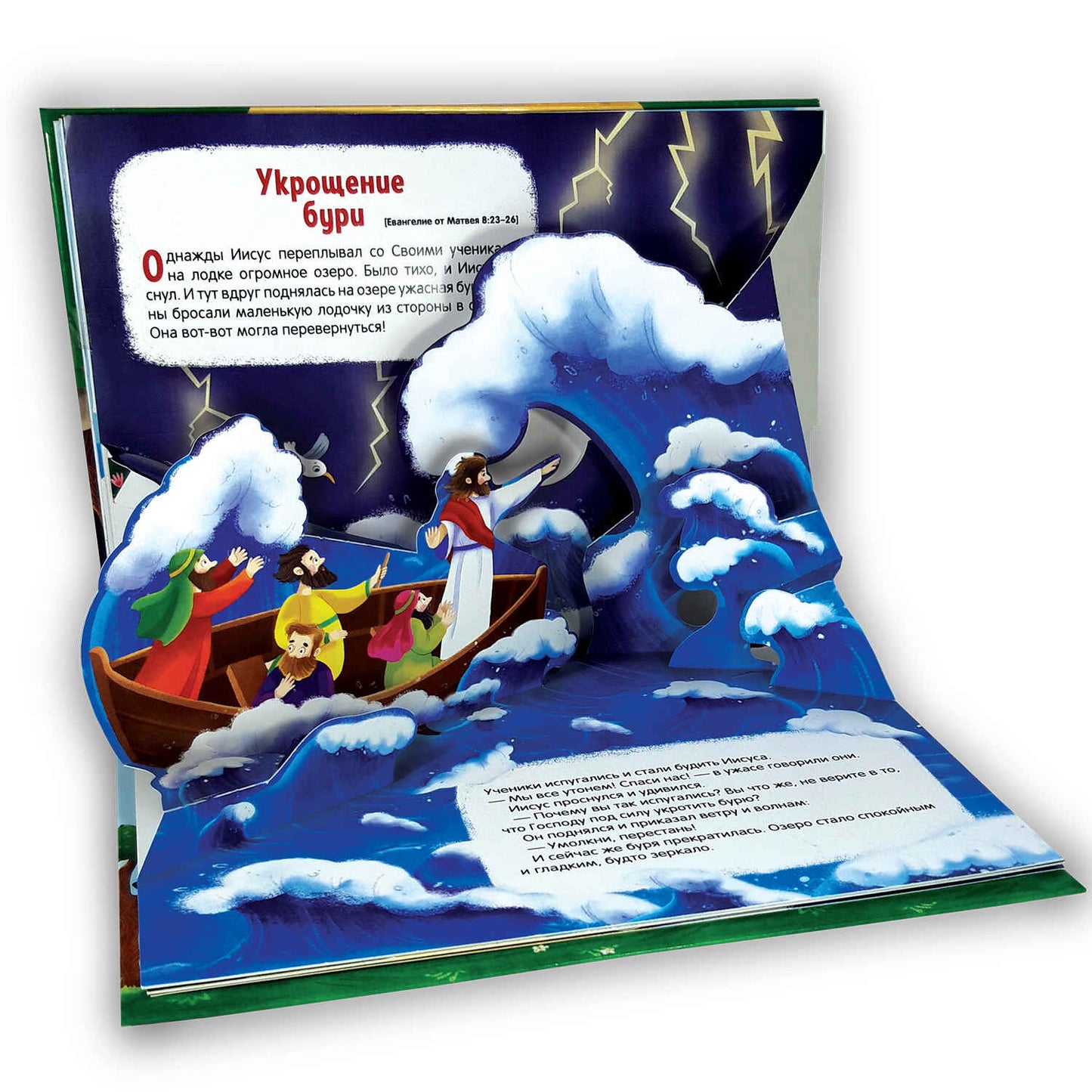 Библейские истории. Чудеса Иисуса